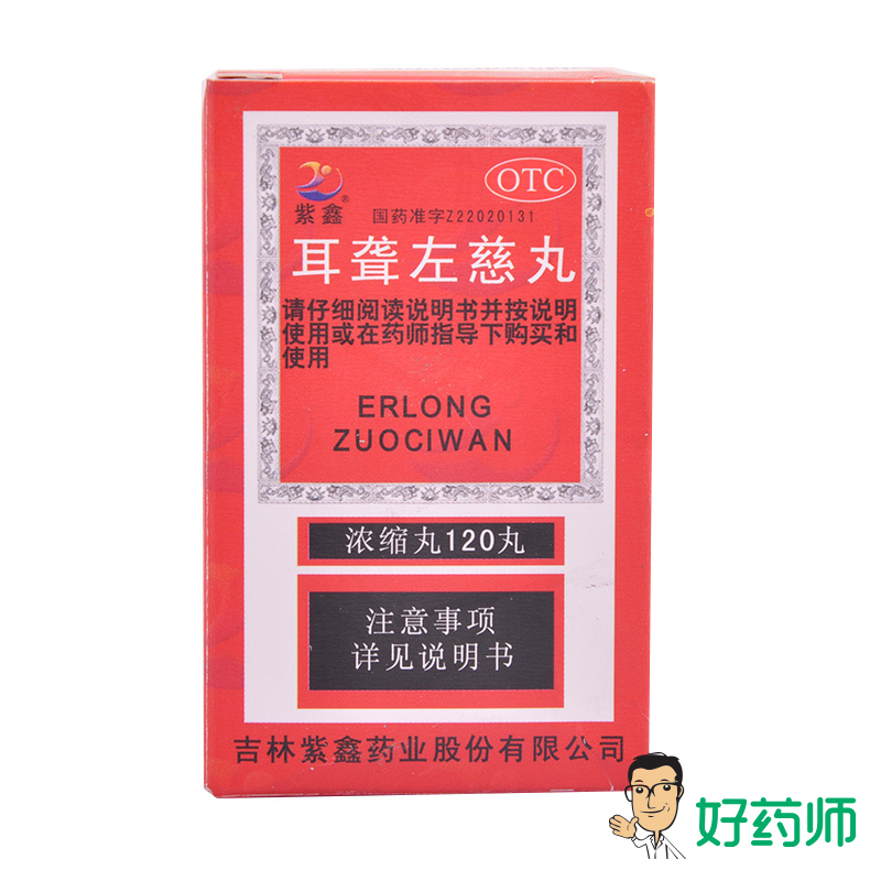 紫鑫 耳聋左慈丸 120粒 滋肾平肝 肝肾阴虚 耳鸣耳聋 头晕 药品
