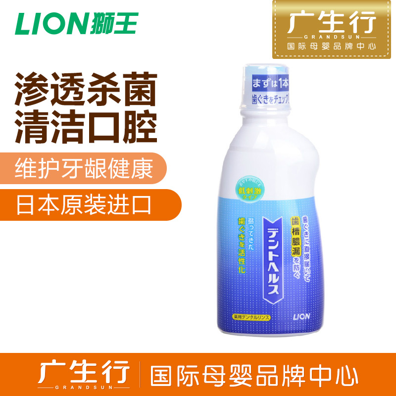 广生行狮王清洁漱口水渗透清洁防蛀漱口水/齿龈250ml日本进口