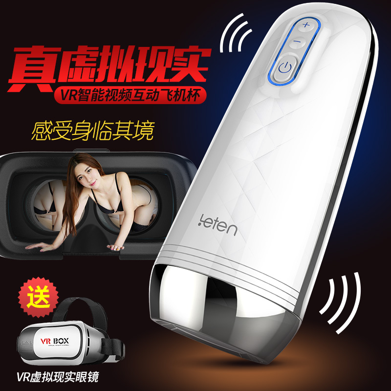 VR智能飞机杯 男用全自动撸 视频互动自慰器7大玩法 尽情的撸吧MX