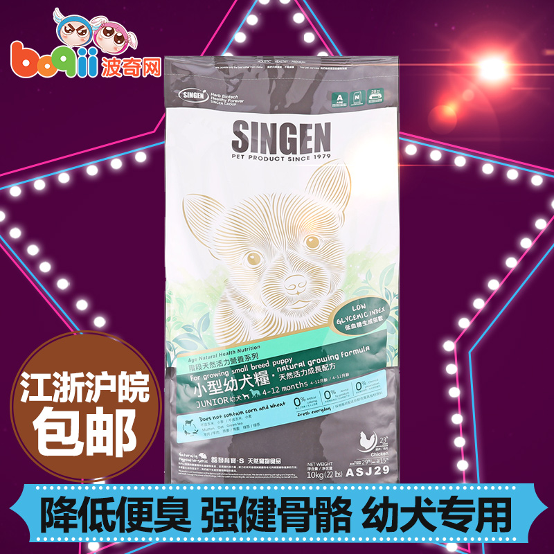 波奇网 宠物狗粮 singen信元ASJ29小型幼犬粮-天然活力配方10KG
