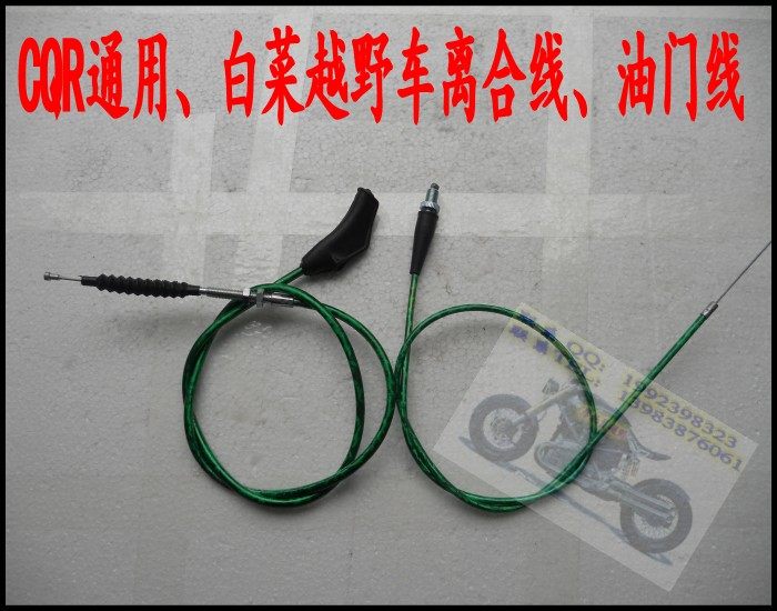 Off-road motorcycle Jialing Chinese cabbage CQR Brazilian off-road universal modified color clutch throttle cable