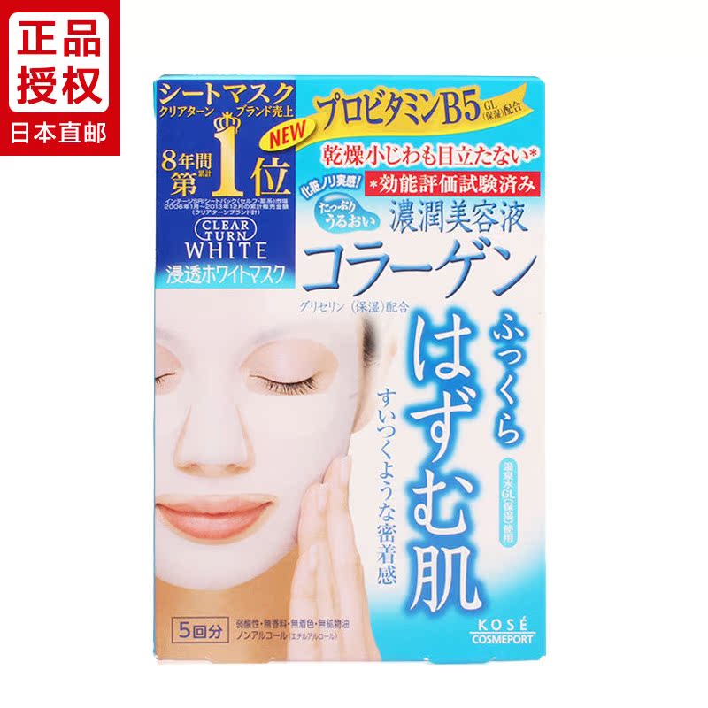 日本直邮 kose高丝CLEAR TURN WHITE 骨胶原面膜 5回份