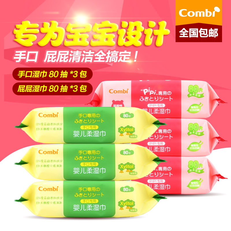 combi康贝婴儿湿巾手口湿巾/屁屁专用湿巾 新品特惠组合 80片6包
