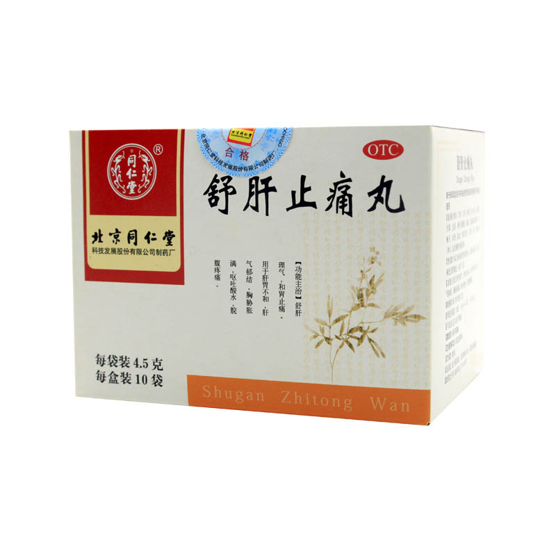 同仁堂 舒肝止痛丸 4.5g*10袋*5盒 肝胃不和 肝气郁结 和胃止痛