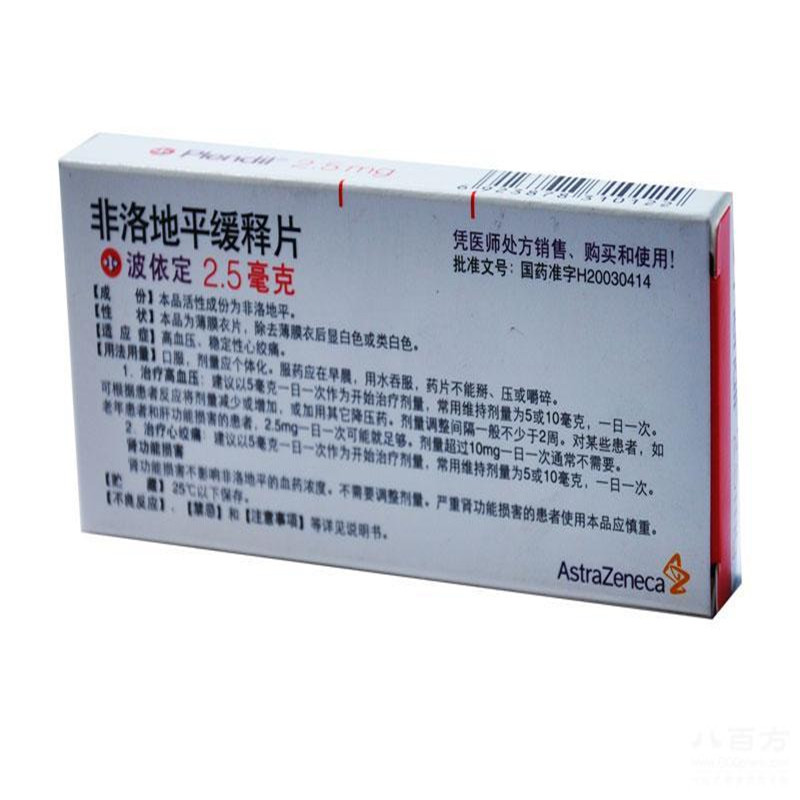 AstraZeneca/阿斯利康 波依定 非洛地平缓释片 2.5mg*10片/盒