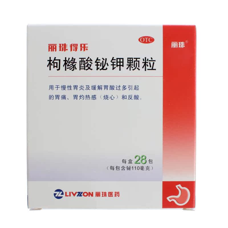 丽珠得乐 枸橼酸铋钾颗粒 28包慢性浅表性胃炎胃溃疡 保护胃粘膜