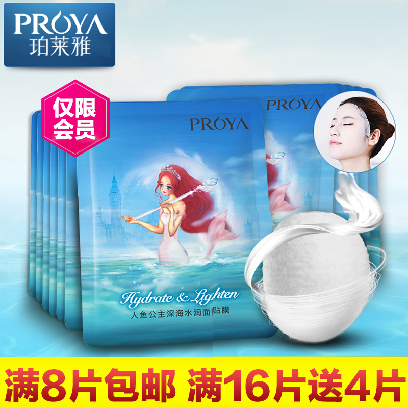 珀莱雅面膜贴正品泊莱雅人鱼公主面贴膜保湿补水晒后修复提亮肤色
