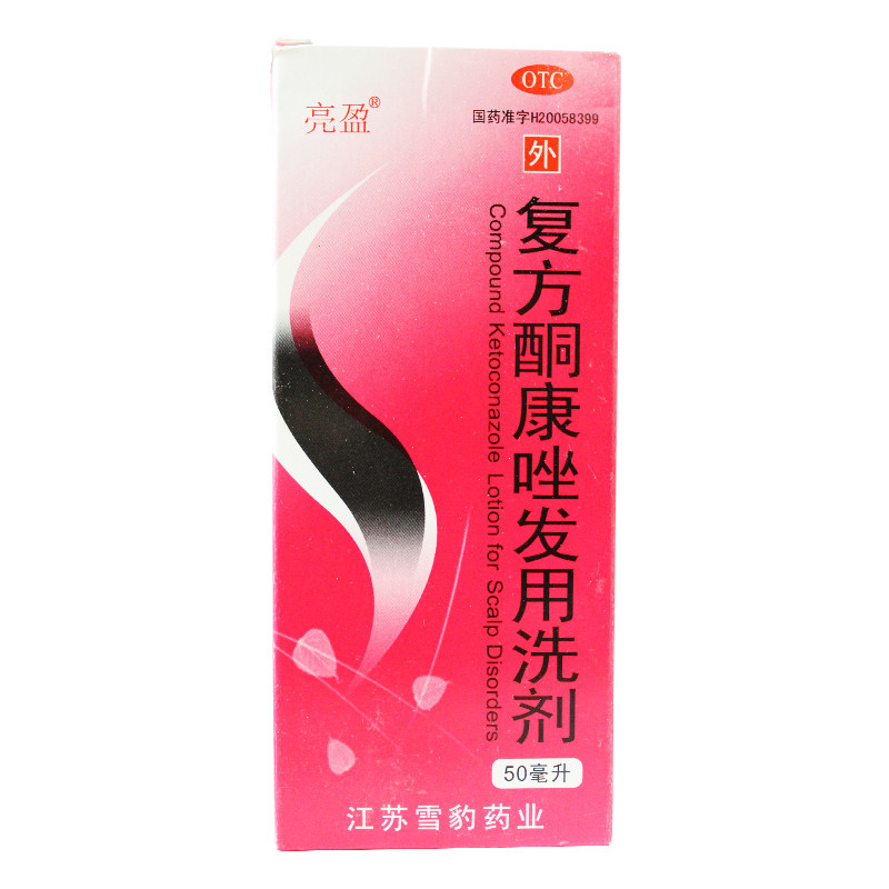 亮盈 复方酮康唑发用洗剂 50ml*1支/盒 头皮糠疹 脂溢性皮炎