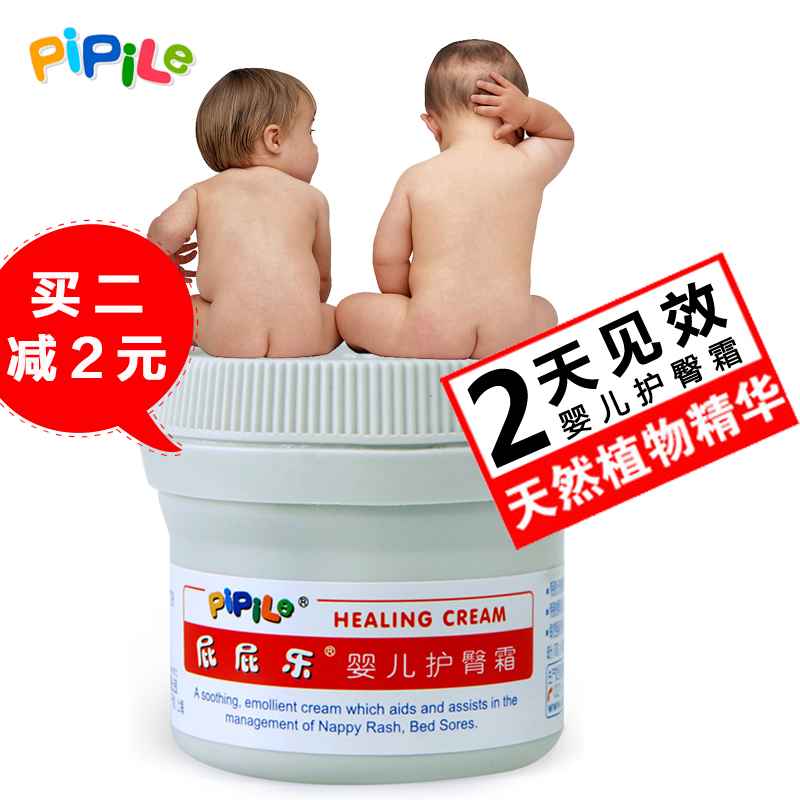 屁屁乐婴儿护臀霜60g 新生儿宝宝护臀膏屁屁霜 婴儿护臀霜 pp乐