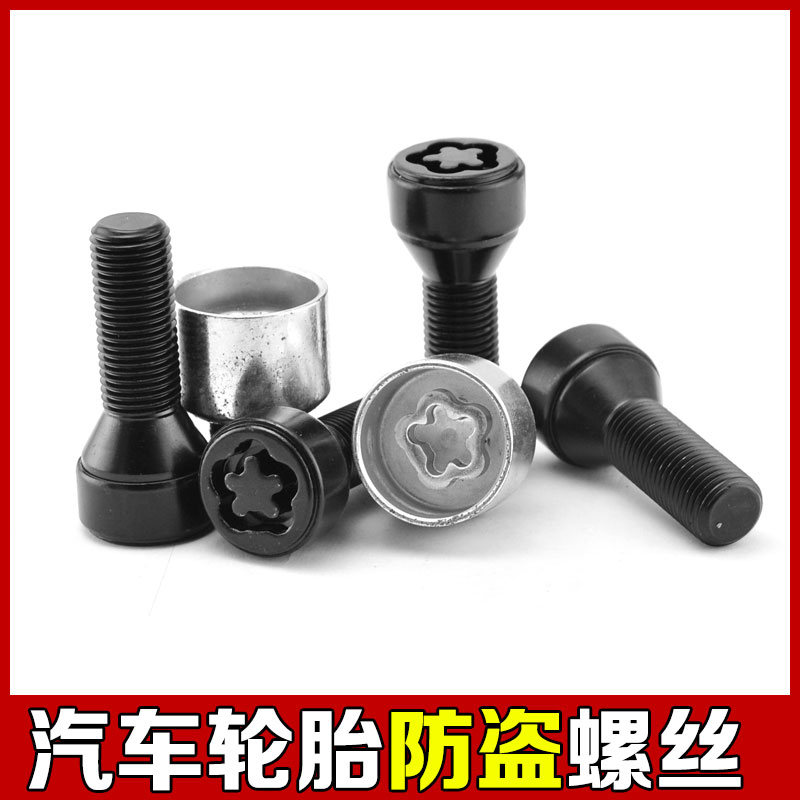 宝马320li328li520li525li528li3系1系2系5系7系x3x1x5防盗螺丝