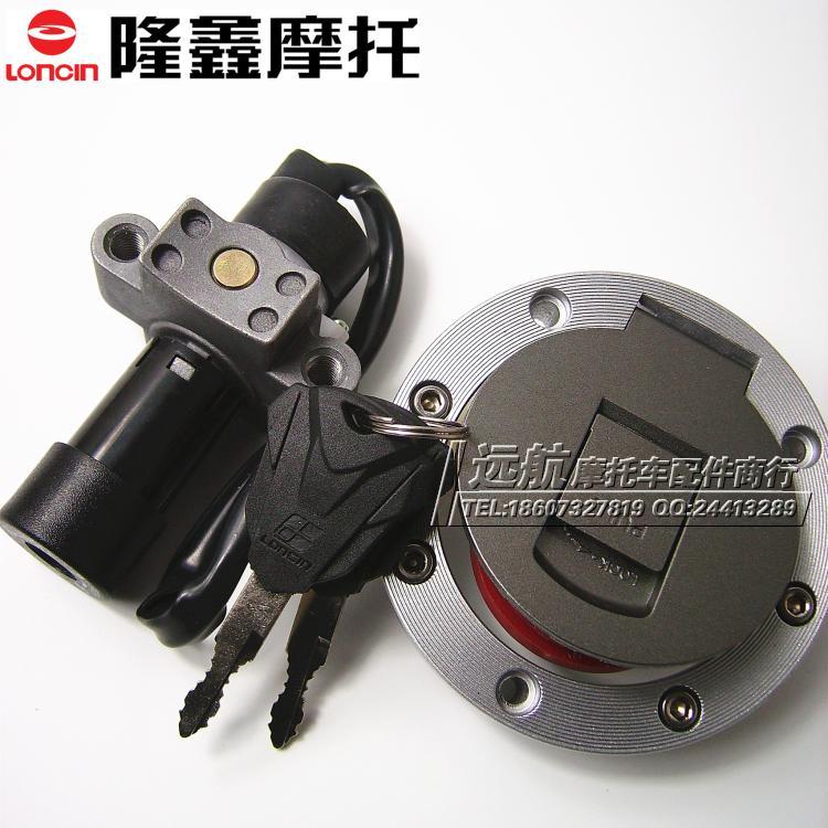 Adaption Longxin locomotive LX125-70D-30H Junhandsome LX150-70A sleeve lock full car lock electronic door lock