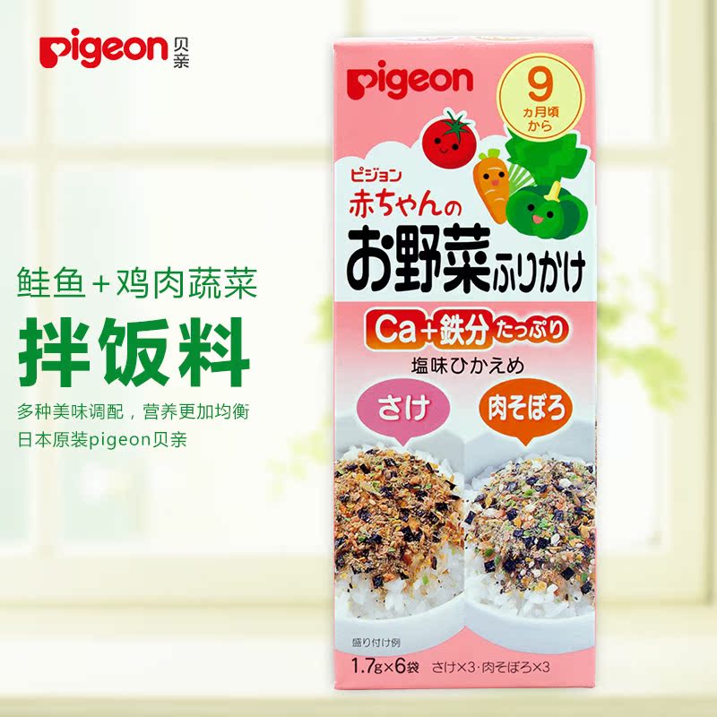 日本原装pigeon贝亲婴幼儿营养辅食拌饭料鲑鱼菜鸡肉香港直邮