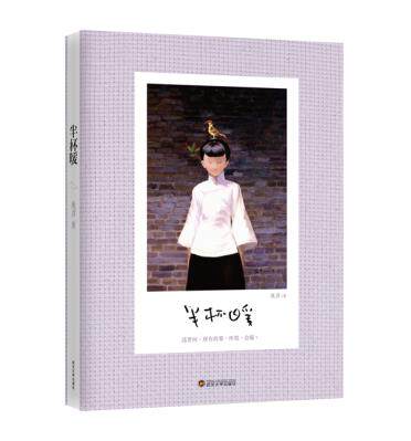 正版包邮半杯暖正品图书书籍