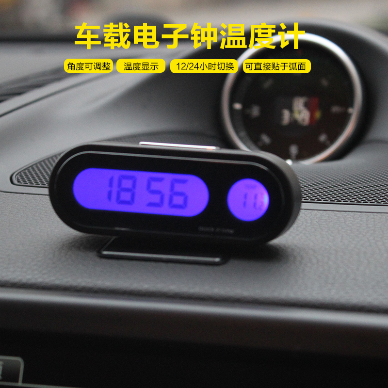 新款车载时钟温度计 车用电子钟带夜光电子表 汽车用品超市仪表台