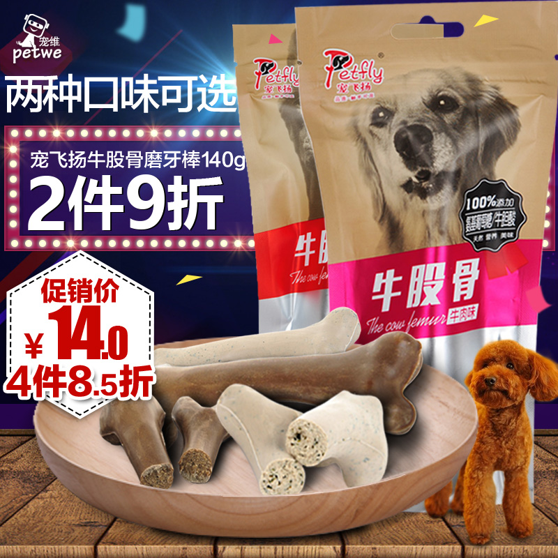 宠飞扬 牛股骨单只装牛肉牛奶味狗狗宠物零食 金毛磨牙棒洁齿骨
