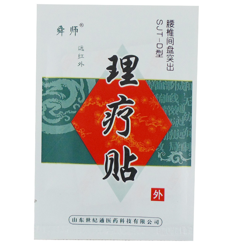 舜师远红外理疗贴腰椎间盘突出 SSJX