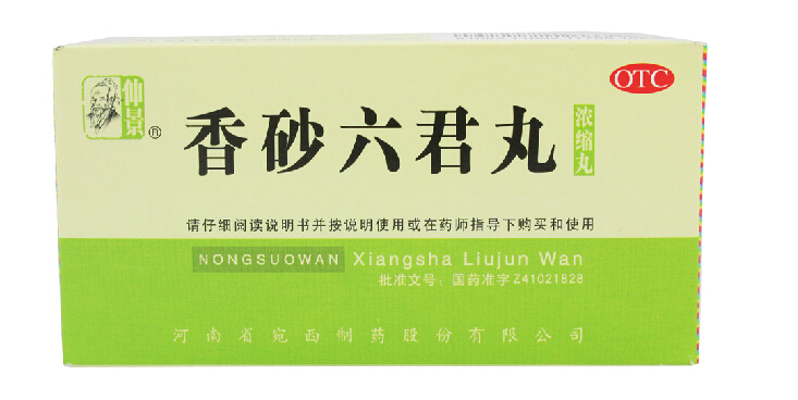 仲景 香砂六君丸(浓缩丸) 200丸 益气健脾促消化 嗳气食少 腹胀