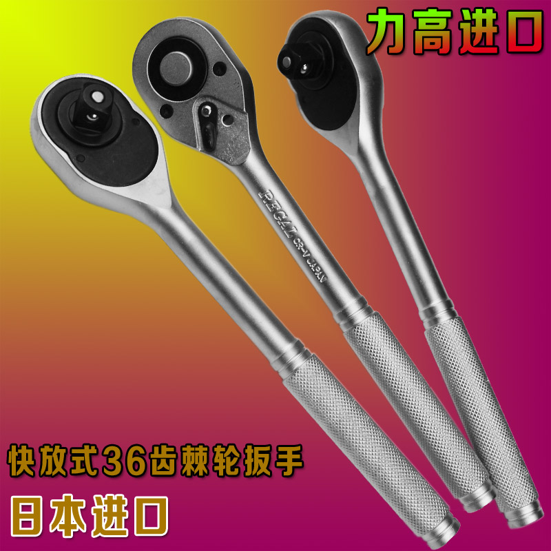 Ligao Taiwan imported fast ratchet wrench 72 teeth two-way quick release fall-off wrench small and medium-sized big fly