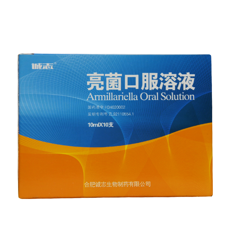 诚志 亮菌口服溶液 10ml*10支/盒