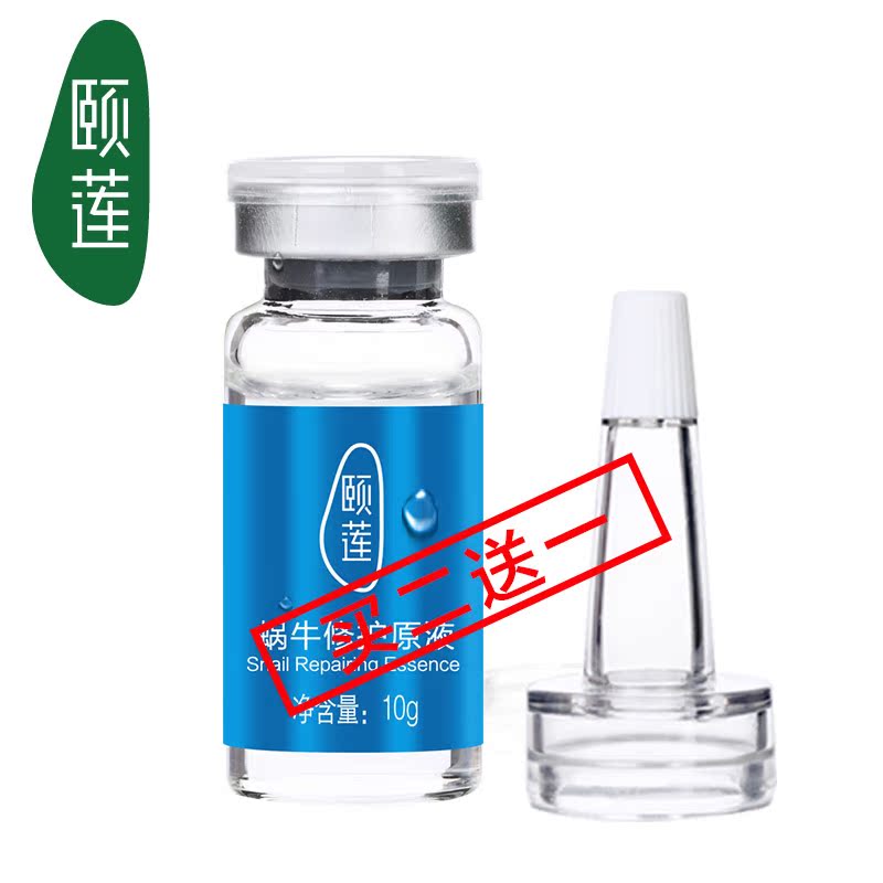 颐莲蜗牛修护精华原液10g 补水保湿淡黄淡斑细致毛孔玻尿酸精华液