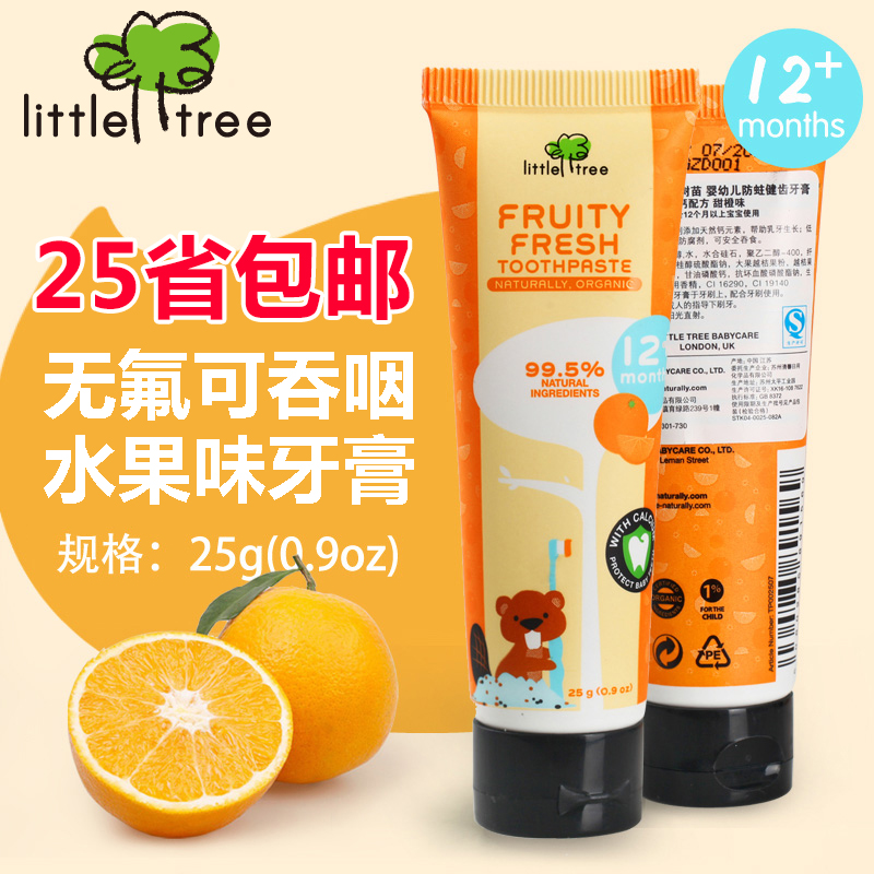 英国小树苗婴儿牙膏无氟不怕吞咽 宝宝清洁牙膏 甜橙味2段25g