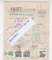 Heilongjiang Hailun surcharge 30 cents stamped general 21 votes 2 yuan perforation shift rare actual green package form