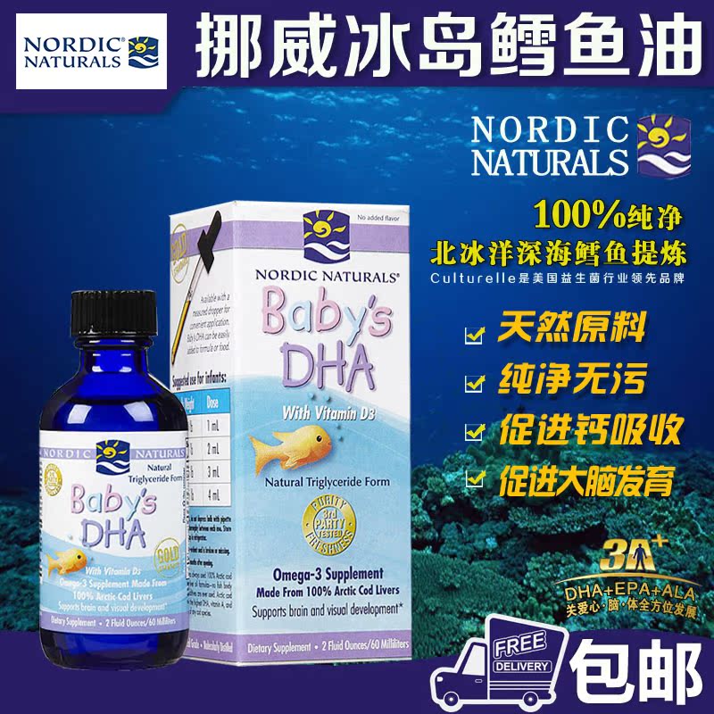 挪威小鱼Nordic Naturals儿童鱼油宝宝鱼肝油婴儿dha鱼油滴剂60ml