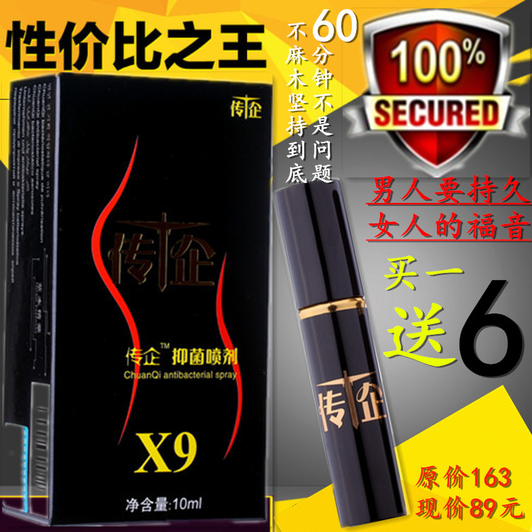 x8x9印度持久神油皇帝红油男性外用延迟时间喷剂成人夫妻情趣用品