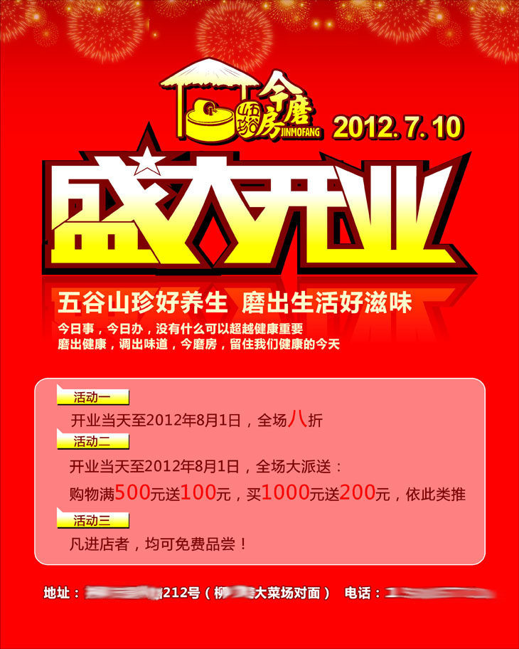 587办公装饰海报展板素材701盛大开业