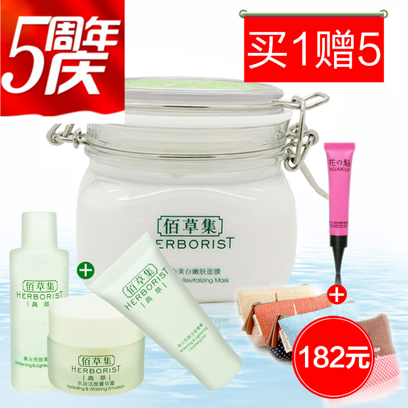 佰草集Herborist新七白面膜 500g补水淡斑新七百美白嫩肤面膜正品