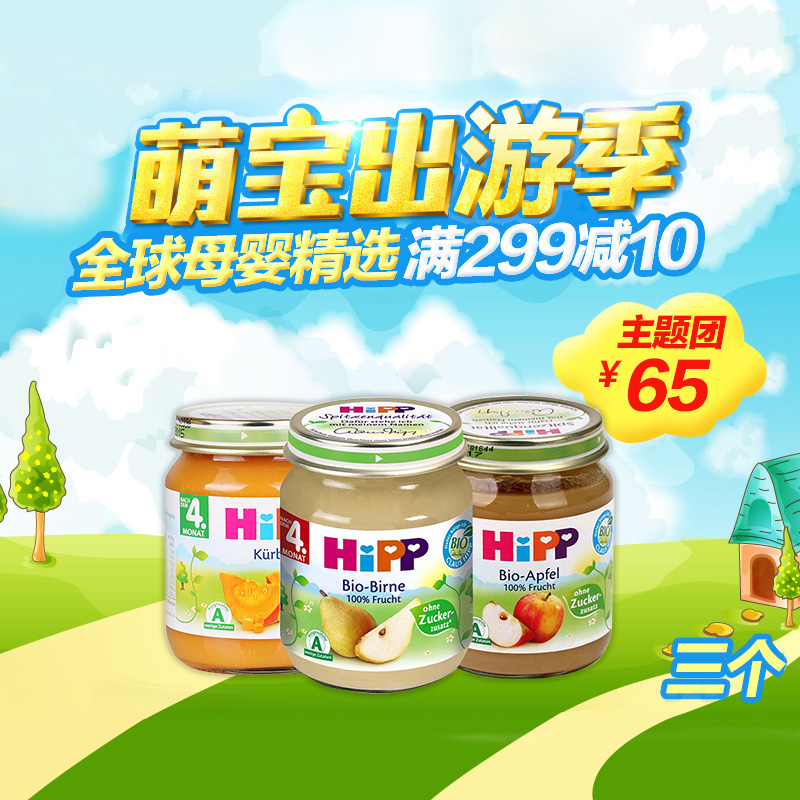 德国喜宝有机果泥宝宝辅食*3瓶 苹果泥 南瓜泥 香梨泥口味各一瓶