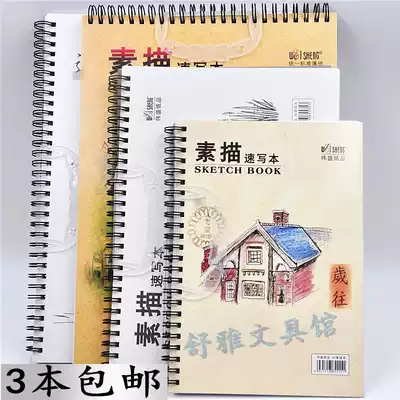 Wei Sheng sketch book A4 B5 A5 coil sketch blank hand drawn book