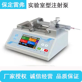 Baoding ReverE TYD01-01 laboratory-type single-channel injection pump