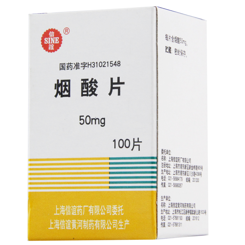 信谊 烟酸片 50mg*100片/盒