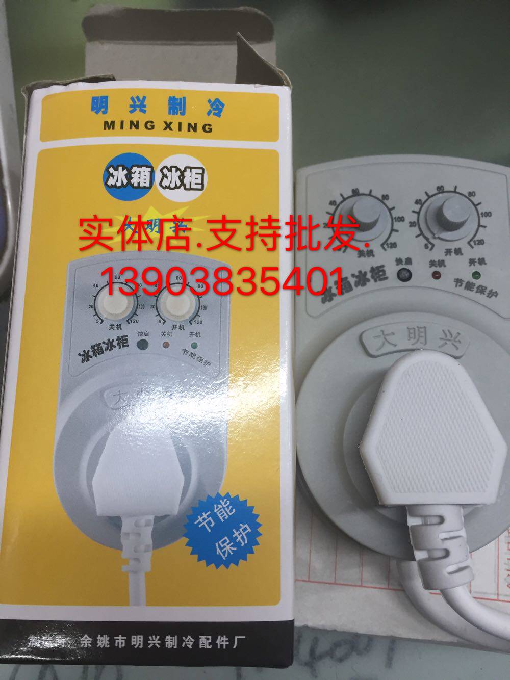 Refrigerator thermostat electronic thermostat energy saving protection time-lapse temperature controller Various refrigerator accessories