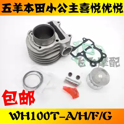 Suitable for Honda pedal little princess 100 Youyue joy cylinder liner WH100T-A-F-H-G cylinder liner piston ring package