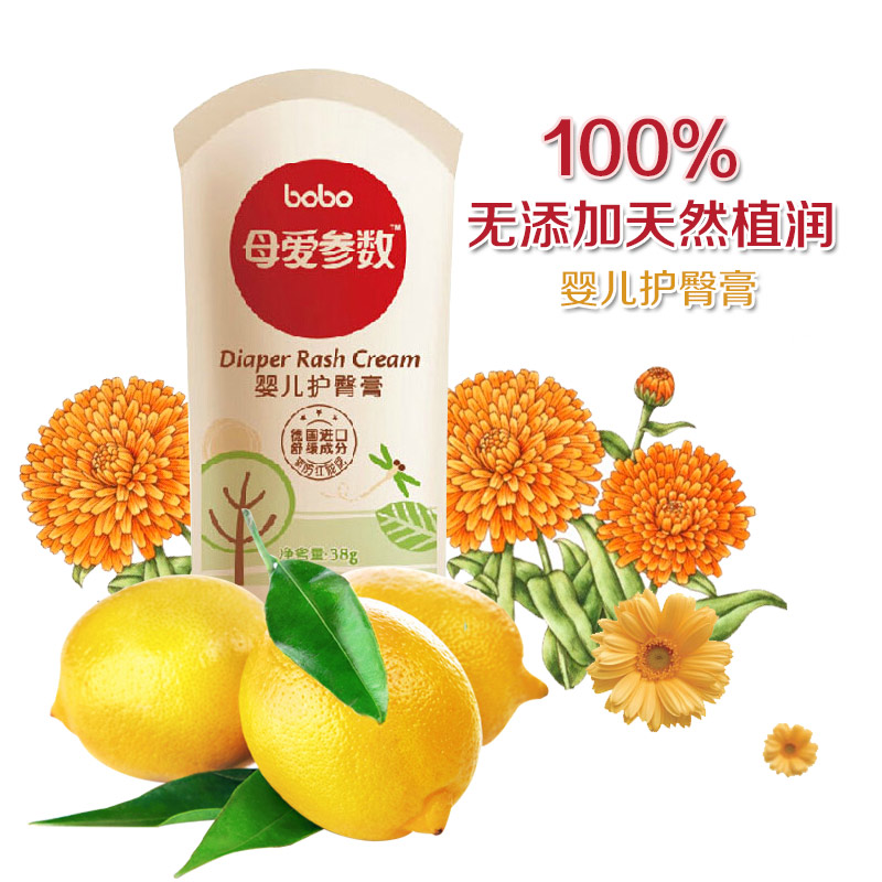 bobo乐儿宝护臀膏新生婴儿护臀霜38g宝宝深层滋润护臀软膏BX401