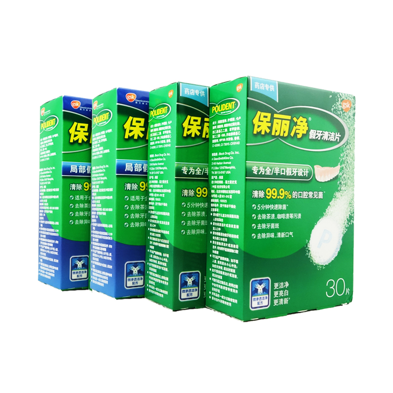120片】保丽净 全/半口+局部假牙清洁片共4盒 专用洗假牙杀菌防蛀