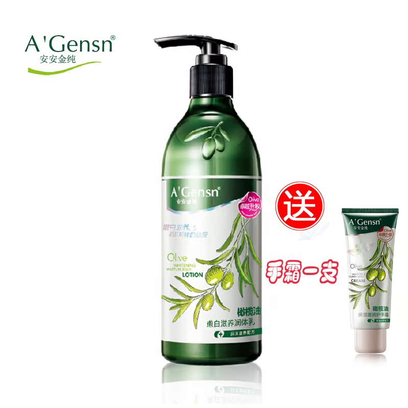 安安金纯橄榄油嫩白滋养润体乳350ml 身体乳保湿送手霜