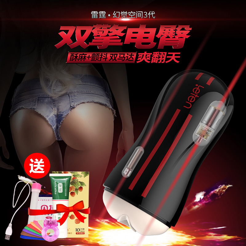 雷霆双擎电臀男用真阴处女飞机杯抽插男性自慰器成人情趣用品ACB