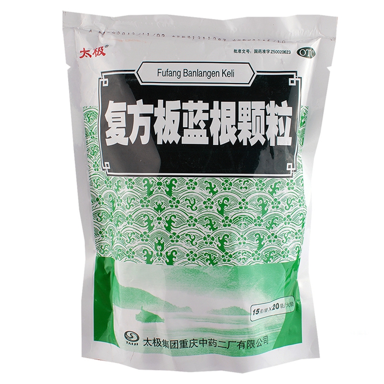 太极复方板蓝根颗粒20袋*3包清热解毒凉血咽喉肿痛板蓝根冲剂