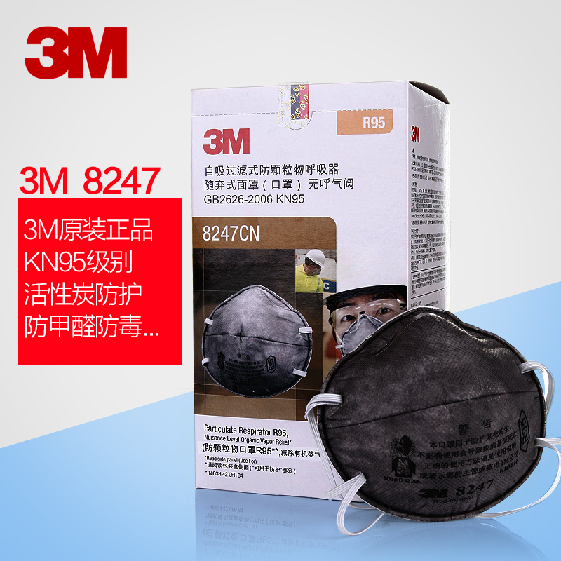 3M 8247 活性炭防护口罩 防尘甲醛防毒口罩 秋冬防尘防PM2.5口罩