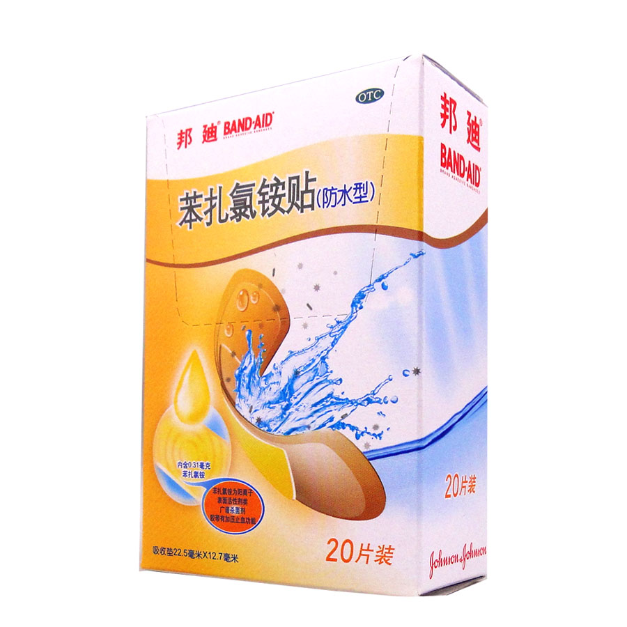 强生邦迪苯扎氯铵贴 防水型创口贴20片 消炎止血防磨脚 擦伤外伤