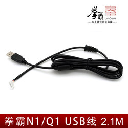 QANBA/Boxing Fighter N1/N2/Q1/Q2/Q3/Q4/Q5 series USB cable arcade joystick universal 5pin USB cable