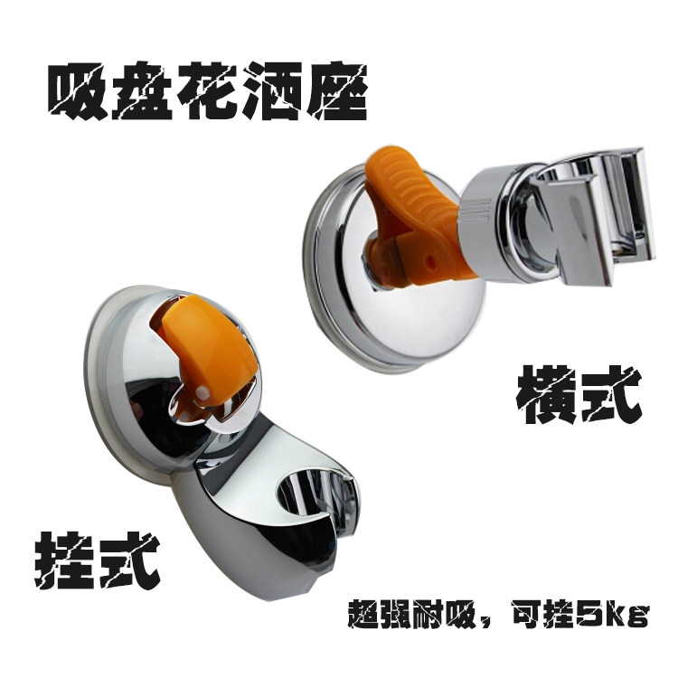 No punching powerful suction cup type universal adjustment shower rack hand spray nozzle fixed bracket shower wall seat base