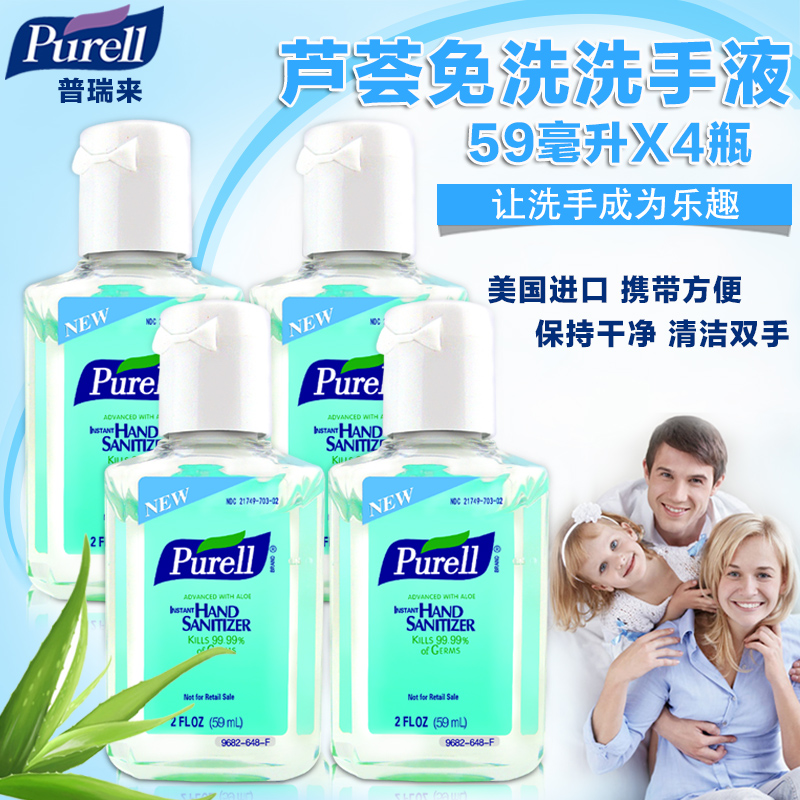 普瑞来purell进口酒精免水洗芦荟洗手液59ml*4瓶免洗手消毒液免洗