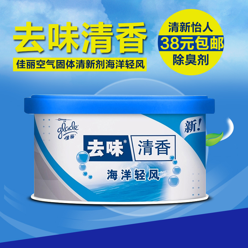 佳丽空气清新剂固70g 室内房间厕所芳香除臭剂清香除味  海洋清风