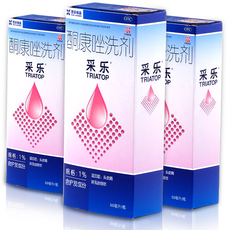 采乐 酮康唑洗剂 50ml 彩乐洗发水 脂溢性皮炎 去屑止痒 癣症