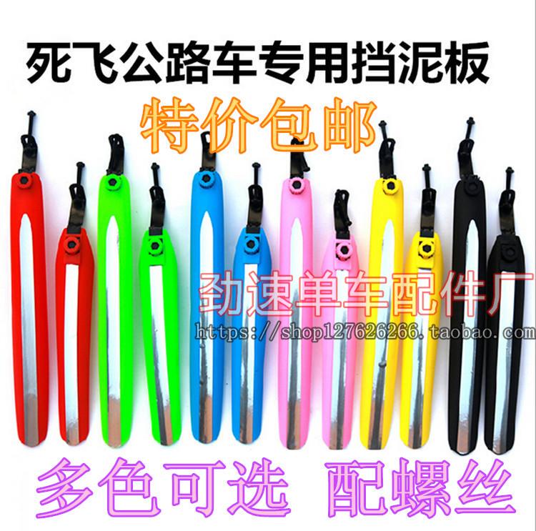 Fixed-Gear Bicycle Fenders, Road Bike Fenders, Mudguards, Folding Colorful Fenders
