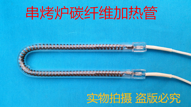 Carbon fiber electric heating tube quartz tube barbecuing oven Grill Grill grill Furnace Grill heating wire Furnace Wire heating wire